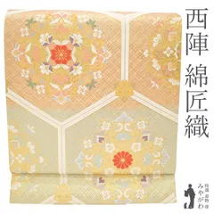 【新古品】 袋帯 京都 西陣 綿匠織 豪華 華文 亀甲 菱 ゴールド 金糸 正絹 絹 フォーマル 結婚式 披露宴 お祝い お茶会 パーティーなど 留袖にも 美品 綺麗 未使用 販売 購入 リサイクル 新古品 仕立て上がり みやがわ sb51303