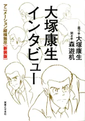 大塚康生のおもちゃ箱・別冊　特典 直筆ラフ1ページ分・限定冊子付き　4-A A『大塚康生のおもちゃ箱2・ダイジェスト版』特典 冊子・ラフ
