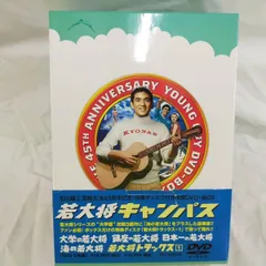 2025年最新】若大将キャンパス DVD-BOX [ 加山雄三 ]の人気