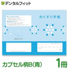 Ci おくすり手帳 カプセル柄B（青） 1冊 お薬手帳