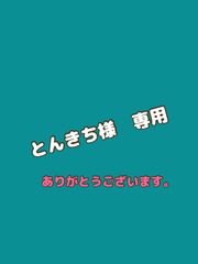 とんきち様専用　クセノ　ペアセット