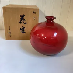紫と赤のグラデーション陶器 花生お値下げたち吉あかね花生です たち吉 2025年最新】橘吉 あかねの人気アイテム - メルカリ