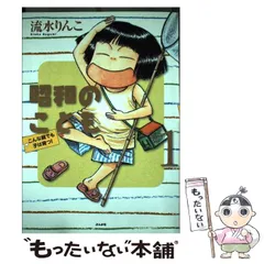 【中古】 椰 フェーズ８/大陸書房/流水りんこ 2025年最新】流水凛子の人気アイテム - メルカリ
