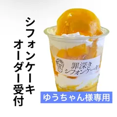 ゆうちゃん様専用