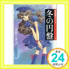 2025年最新】最終戦争シリーズ 山田ミネコの人気アイテム - メルカリ