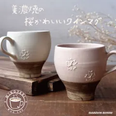 2025年最新】カップ 陶器 桜 焼の人気アイテム - メルカリ