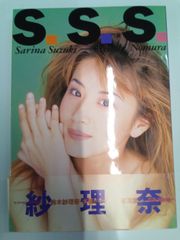 【写真集】鈴木紗理奈《水着ドキュメント》野村誠一