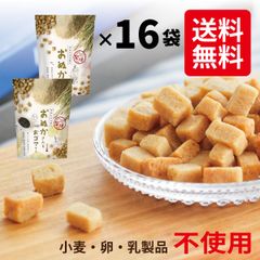 米粉クッキー おぬかさん 砂糖不使用 無添加 低カロリー お菓子 子供から大人まで安心 小麦粉不使用 グルテンフリー ヘルシー おやつ プレーン 40g×16袋 メール便 健康志向 ダイエットにもおすすめ 高千穂ムラたび