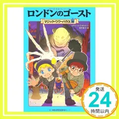 マジック･ツリーハウス　第30巻 (マジック・ツリーハウス 30) メアリー･ポープ･オズボーン、 甘子彩菜; 食野雅子_02