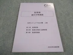 2024年最新】cpa 監査論 松本の人気アイテム - メルカリ