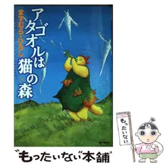 2024年最新】アタゴオルは猫の森の人気アイテム - メルカリ 2024年最新】アタゴオルは猫の森の人気アイテム - メルカリ