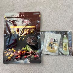 あもう酵素 77 31包 おいしい酢 サンプル付き 植物発酵食品 健康補助食品
