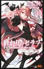 新作人気 2025年最新】終わりのセラフ 33の人気アイテム メルカリ - 全巻セット