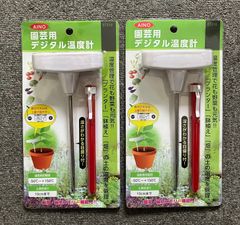 【お得なデジタル温度計2点セット！長期保管品特価！】  AINO 園芸用デジタル温度計×2点セット