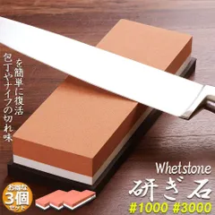 包丁砥石 両面砥石 3個セット 包丁研ぎ砥石 研ぎ専用 1000 3000 中砥 仕上げ砥石 滑り止め ゴム台が付き 仕上砥石 家庭用 料理人用 包丁 サバイバルナイフ 彫刻等セット 日本刀 はさみ