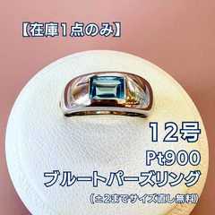 【値下げ交渉 →希望価格コメントへ】K18WG ブルートパーズ リング 指輪 12号 #12 天然石