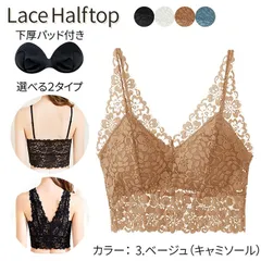 総レース ハーフトップ キャミソール 透け感 涼しい 下厚 カップ付き ブラジャー クロップド ノンワイヤー ストレッチ ha-002 3.ベージュ M-L / L-LL(XL)