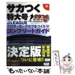 2024年最新】J.LEAGUEプロサッカークラブをつくろう!3 サカつく3公式