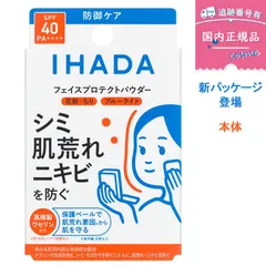 IHADA イハダ 薬用フェイスプロテクトパウダー【本体】/ SPF40 / PA++++ / 本体 / 9g　肌の透明感・薄づき UVカット 無香料 パラベンフリーのサムネイル