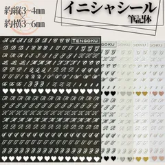 ●《シール》 イニシャルシール　筆記体　2枚入り アルファベット　ネイルシール 推し活