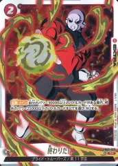 【中古】ドラゴンボールスーパーカードゲーム FB03-023[R☆]：終わりだ!!(金箔押し)