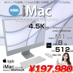 2024年最新】imac m1 8gb 512gbの人気アイテム - メルカリ