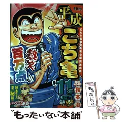 キャンペーン値下げ】こちら葛飾区亀有公園前派出所1-158巻(抜け巻あり）