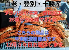2024年最新】訳あり タラバガニ たらばがにの人気アイテム - メルカリ