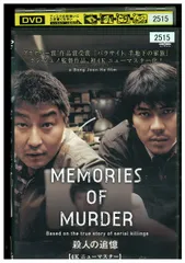 2025年最新】殺人の追憶 [DVD](中古品)の人気アイテム - メルカリ