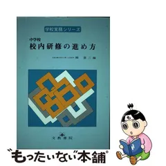 2023年最新】校内研修の人気アイテム - メルカリ