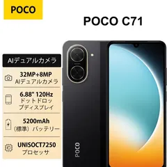 Xiaomi POCO C71 3GB+64GB スマートフォン グローバル版 バッテリー容量5200mAh 15W急速充電 UNISOC T7250 プロセッサ 6.88インチドットドロップディスプレイ 最大120Hzリフレッシュレート 32MPメインカメラ