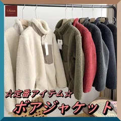 ボアジャケット　もこもこ　防寒　ボアブルゾン　アウター　定番アイテム　レディース　大きめ　大人　カジュアル　きれいめ　韓国ファッション
