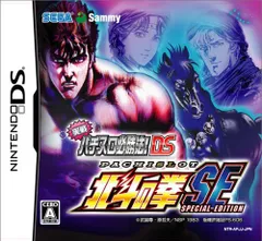 DS-実戦パチスロ必勝法! 北斗の拳SE