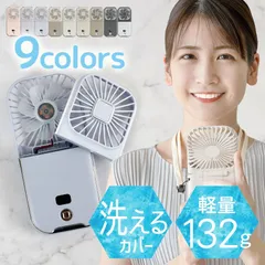 Lafuture【公式販売店】 最安値 カバー着脱可能！洗える ハンディファン 卓上扇風機 首掛け扇風機  静音 折りたたみ 軽量 小型扇風機 携帯扇風機 ネックファン Type-c モバイルバッテリー スマホスタンド 非常用 防災 避難 地震 停電
