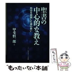 【中古】 子どものいのちを守りたい 「子ども保養プロジェクト」の願い/いのちのことば社/中島恭子 子どものいのちを守りたい 「子ども保養プロジェクト」の願い