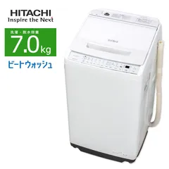 2024年最新】日立 全自動洗濯機 ビートウォッシュ 8kg ホワイト bw－v8 