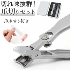☆ 爪切り ステンレスクリッパー 爪やすり セット ykz002bx 爪切り ニッパー 足 つめきり 厚い爪用爪切り ニッパー型爪切り ニッパー爪切り 厚い爪 にっぱー 巻き爪 爪やすり つめやすり ツメやすり はさみ 分厚い爪切り 高齢者 飛び散り防止のサムネイル
