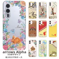 arrows Alpha    名入れ スマホケース 携帯ケース Android   耐衝撃  ワイヤレス充電 スマホ決済可能 スマホカバー クリアケース うさぎデザイン
