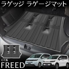 フリード エアー クロスター GT系 パーツ ラゲッジマット 3D スポーツマット 防水 軽量 掃除 TPE カスタム パーツ 内装 アクセサリー FREED