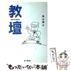 2025年最新】須永博士の人気アイテム - メルカリ