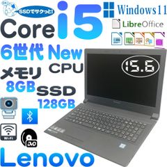 レノボ　Lenovo B51 ノートパソコン　　6世代Core i5 6200U   　高速SSD 128GB  　　 8GBメモリ　　 　カメラ　ブルートゥース　DVDマルチ 　　15.6インチ