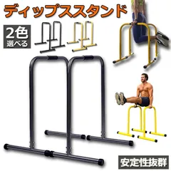 ディップススタンド 懸垂運動 斜め懸垂 筋力 自宅 人気 筋トレ 全身トレーニング可能 腹筋 胸筋 腕 背中 広背筋 筋肉 強化 腕立て伏せのサムネイル
