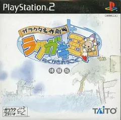 【中古】PS2ソフト ガラクタ名作劇場 ラクガキ王国 [体験版]
