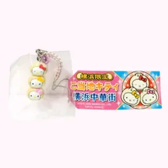 2025年最新】横浜中華街キティの人気アイテム - メルカリ