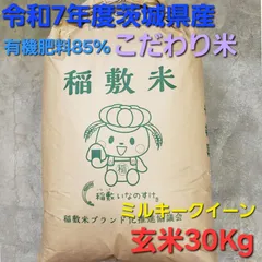 くず米 玄米 30kg 千葉 粒すけ 【お得 玄米30kg】（慣行栽培） - お米・雑穀の通販