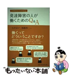 人材紹介のプロが答える発達障害の人が働くためのQ&A - メルカリ