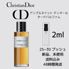 2024年最新】Dior アンブル ニュイの人気アイテム - メルカリ