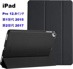 iPad Pro 12.9インチ 第2世代 (2017) / 第1世代 (2015) 用 スマート ケース PU+PC 背面透明 超スリム 軽量 スタンド 保護ケース 半透明フロスト バックカバー  ブラック