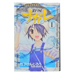 Amazon.co.jp: 釣り屋ナガレ コミック 全11巻完結セット (少年