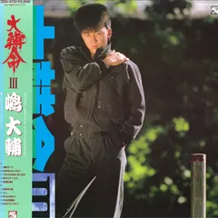 2025年最新】嶋大輔の人気アイテム - メルカリ